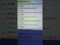 Bstc#2023 #pollice #rajasthangk #bstc #viral #shortvideo #ssc important questions #gk2023 #education