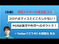 【後編】現役ドクター「コロナはツッコミどころしかない」。男たちよ立ち上がれ✊子供たちに普通の生活を。など