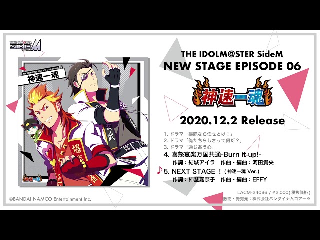 THE IDOLM@STER SideM NEW STAGE EPISODE：06 神速一魂 試聴動画 - YouTube