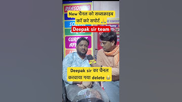 दीपक सर पटना Reasoning channel delete ho Gaya #deepkasir #viral #shorts