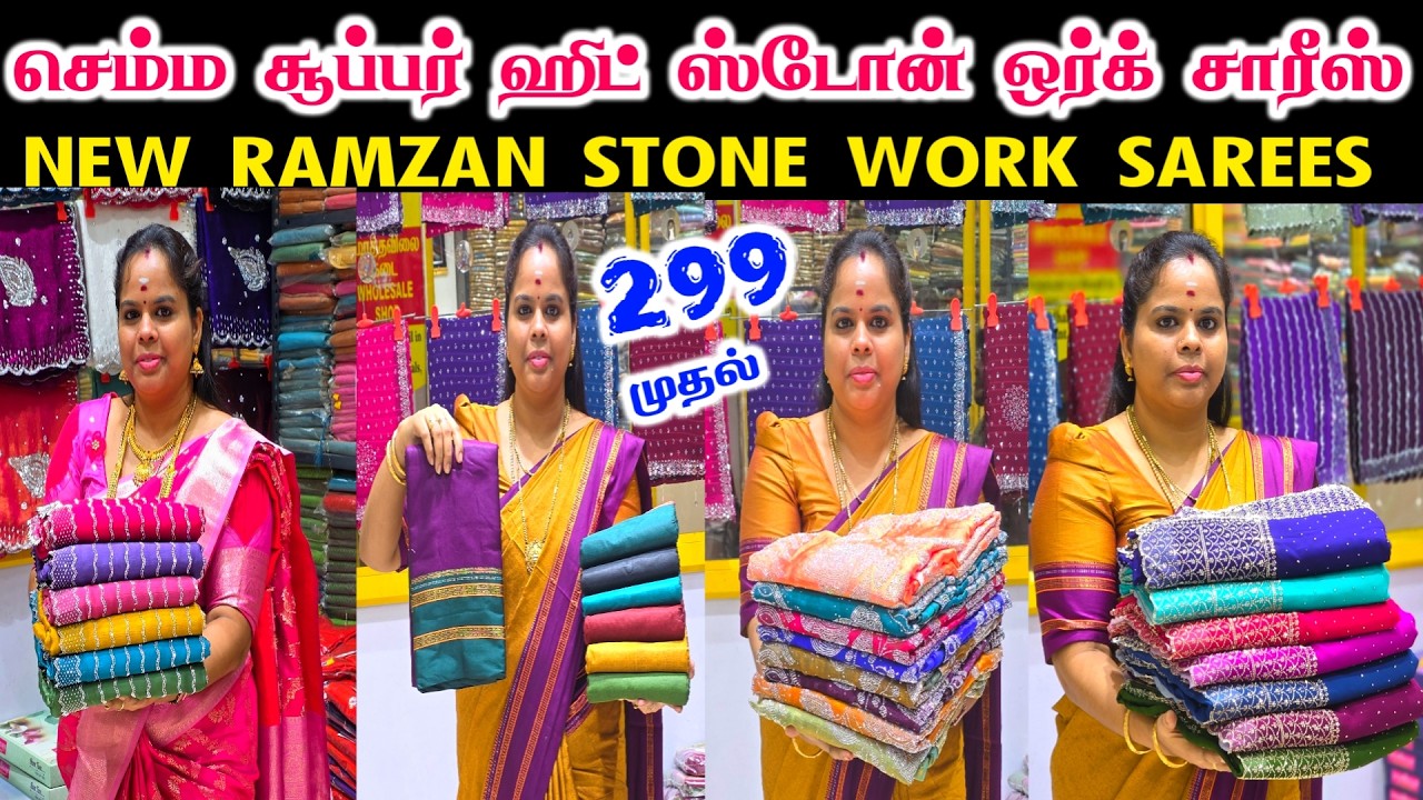 செம்ம சூப்பர் ஹிட் ரம்ஜான் ஸ்டோன் வொர்க் சாரீஸ், March Offer Sale Silk Sarees, Hanishkas Sarees