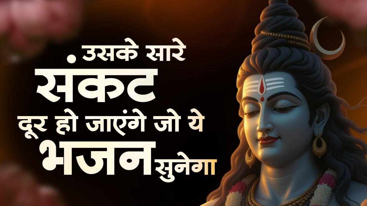 Anuradha Paudwal & Gulshan Kumar Shiv Bhajan | Sawan Special Shiv Bhajan | Nonstop Shiv Bhajan 2026