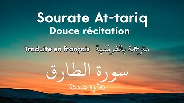 😍❤️ Sourate At-tariq (complète) (très calme) - Ahmed Khodr سورة الطارق - أحمد خضر ❤️😍