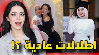 تقييم اطلالات حفلة تخرج رغود !!
