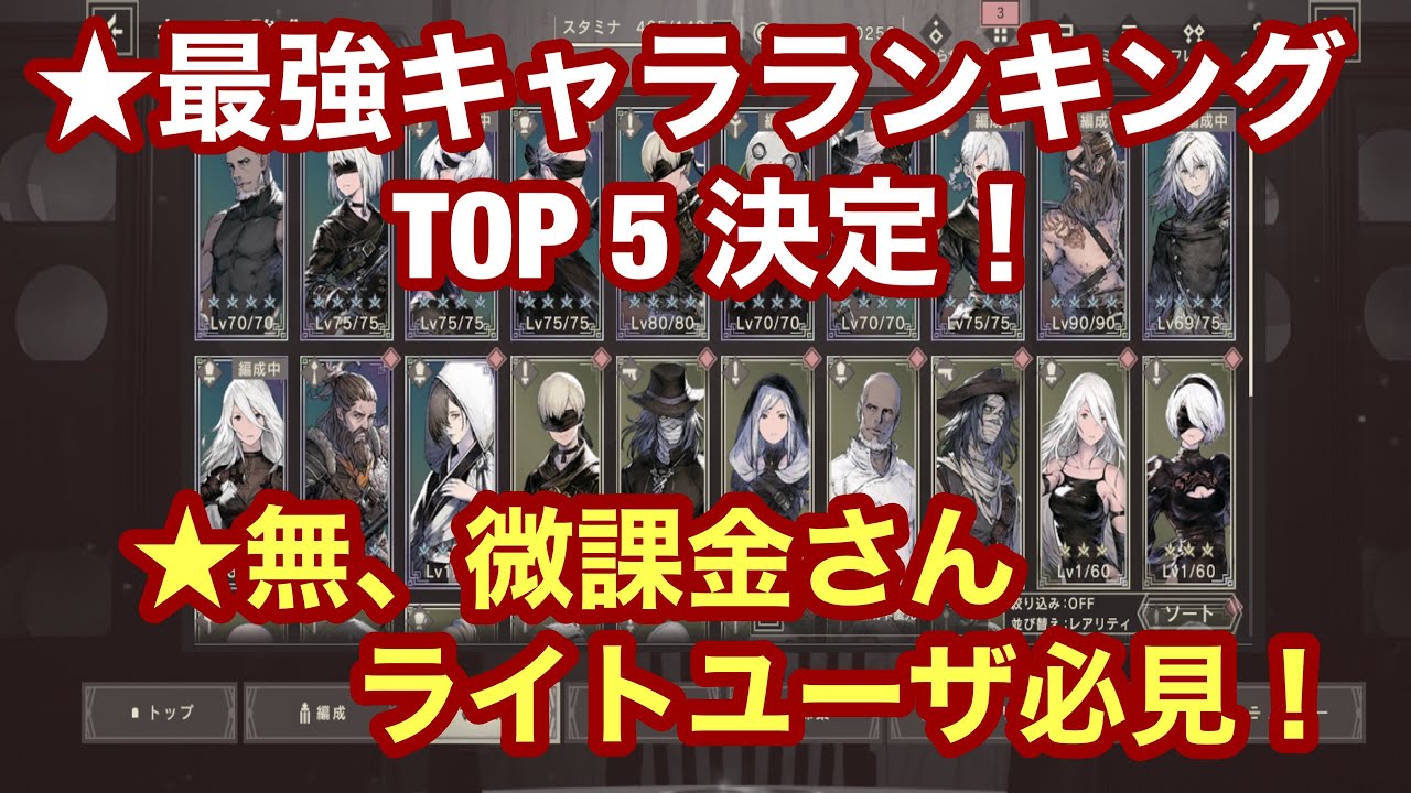 ニーアリィンカーネーション 最強キャラランキングtop5 フリンリーゼ フレンリーゼ です すみませんでした ご指摘コメありです ニーアリィンカーネーションの攻略 ガチャ動画まとめ ニーアリィンカーネーション 最強キャラランキングtop5 フリンリーゼ フレンリーゼ です すみませんでした ご指摘コメありです ニーアリィンカーネーションの攻略 ガチャ動画まとめ