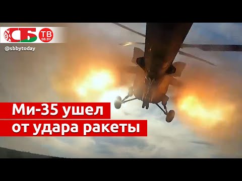 Вертолет Ми-35 ушел от удара ракеты украинской ПВО