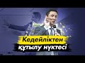 КЕДЕЙЛІКТЕН ҚҰТЫЛУ НҮКТЕСІ. Кедейліктен құтылу жолдары.