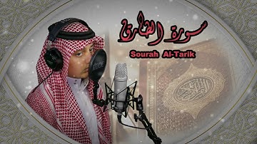 سورة الطارق القارئ علي عبد السلام اليوسف
