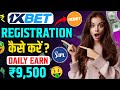 1xbet registration | 1xbet registration kaise kare | 1xbet id kaise banaye