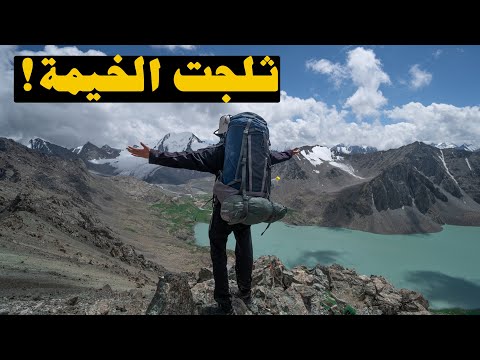 رحله تخييم لمده يومين Kyrgyzstan
