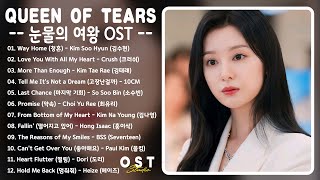 [ FULL PLAYLIST ] Queen of Tears OST | 눈물의 여왕 OST | Kdrama OST 2024 #vol2