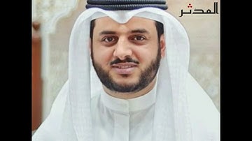 سورة المدثر لفضيلة القارئ عبدالرحمن الدلالي