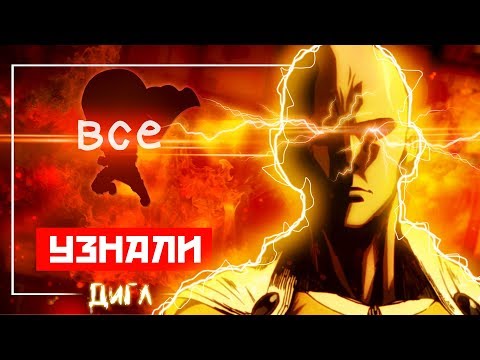 ОНИ ЗНАЮТ?! - Что Если Бы ВСЕ Узнали О Силе Сайтамы В АНИМЕ Ванпанчмен?