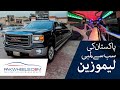 GMC Limousine | Walk-Around | PakWheels