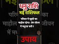 धनु राशि वाले जाने अपने बारे में | Sagittarius Horoscope | Dhanu Rashifal | May Month Rashifal