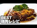 ★★★しっとり柔らか食感【鶏肉のレモンバターソースレシピ】Chicken Française Recipe
