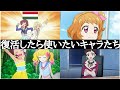 アイカツ!が復活したら絶対使えるようにして欲しいキャラ4選【アイカツオンパレード!】
