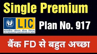 LIC Single Premium Endowment Plan | Plan No. 917 | Fixed Deposit by LIC | Insurance 2020