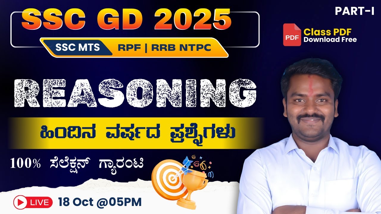 SSC GD Previous Year Questions | SSC Reasoning Class In Kannada | MTS | RPF | RRB NTPC | Shivu Sir