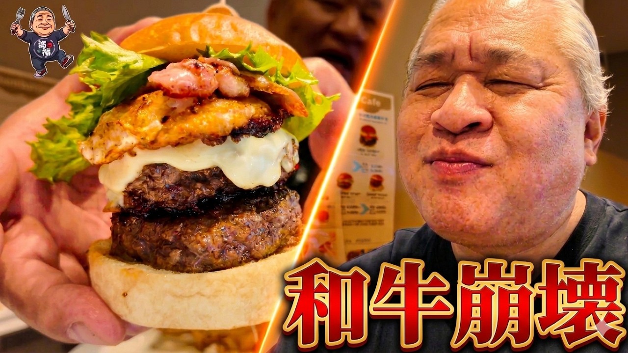 バーガーです。　② WAGYU TRAP: The Ultimate Burger You Can't Escape! 【堺 KENBO