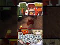 「追加で竿役を投入」敵を味方にするクラフト#4 #ゆっくり実況 #マイクラ #minecraft #shorts