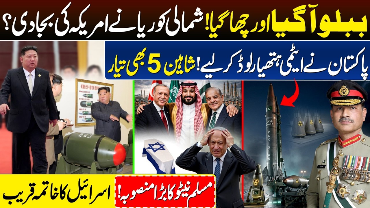North Korea Challenges US | Pakistan-Turkey-Egypt-Saudi Alliance! Muslim NATO? | Shaheen 5 Test?