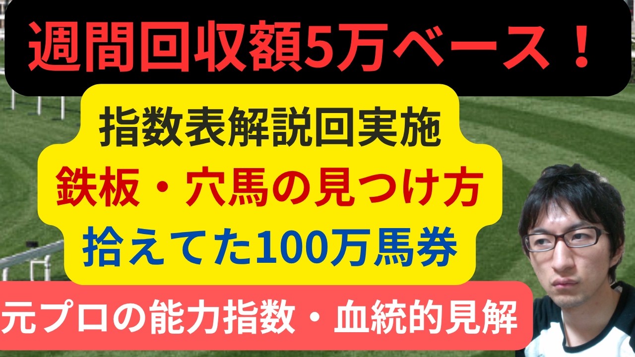 知られざる未来馬券指数の驚異 : 競馬投資利殖術 YouTube