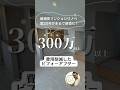【築20年中古マンションフルリノベ】新浦安レジアスフォートの格安全面リフォームビフォー&アフター!