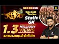 SSC GD 2021 | Static GK | Most Important Questions |Mahabharat Series |Kumar Gaurav Sir |SSC Utkarsh