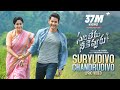 Sarileru neekevvaru songs  suryudivo chandrudivo  lyrical  mahesh babuvijayashanti  dspanil