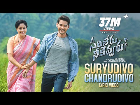 suryudivo-chandrudivo---lyrical-|-sarileru-neekevvaru-|-mahesh-babu,vijayashanti-|-dsp|anil-ravipudi