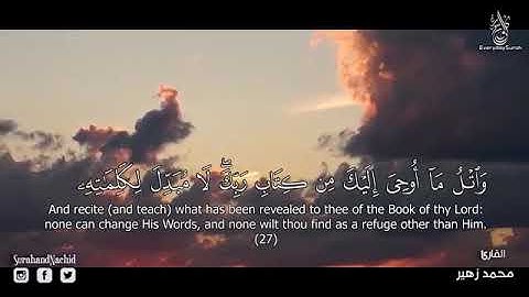 سورة الكهف كاملة  مكتوبة   بجودة عالية صوت هادئ وجميل ❤ سبحان من رزقه هذا الصوت Surah Kahf