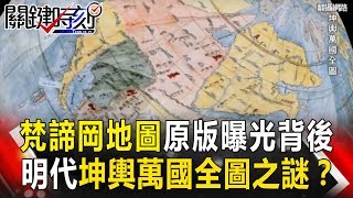 關鍵時刻 20170608節目播出版（有字幕）