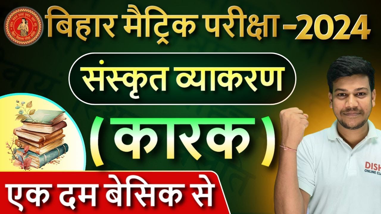 Sanskrit Karak class 10th|| Karak prakaran|| Sanskrit grammar Karak|| Bihar board Sanskrit vyakaran|