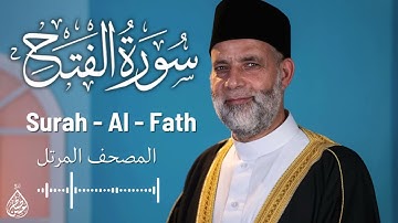 سورة الفتح / تلاوة حسن صالح / Surah Al - fath / Shiekh Hassan Saleh