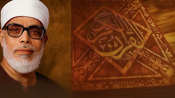 36. محمود خليل الحصري - سورة يس - برواية الدوري عن أبي عمرو