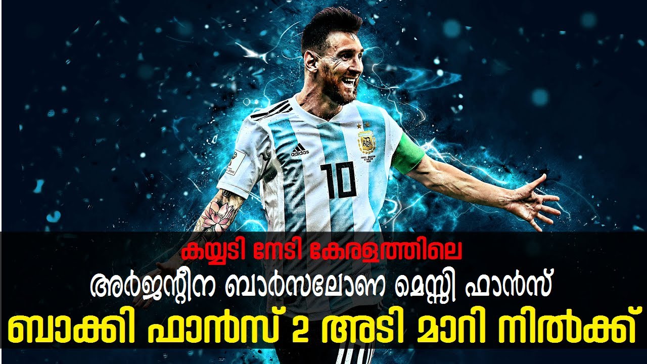 Argentina Barcelona Messi Fans Covid Fund Malayalam Soccer Buzz