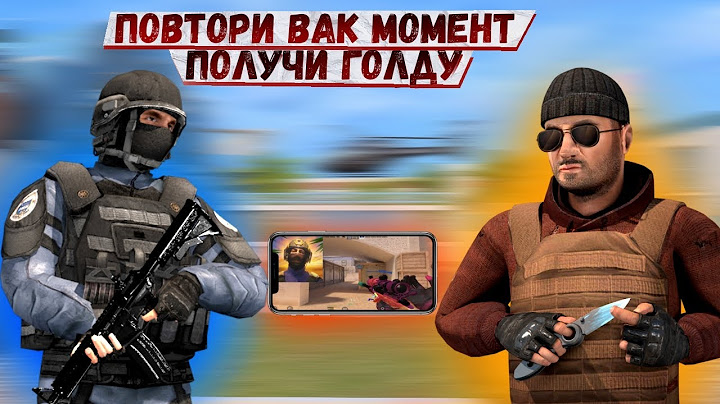 ПОВТОРИ ВАК МОМЕНТ И ПОЛУЧИ ГОЛДУ!🔥
