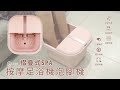 aibo 摺疊式 SPA按摩足浴機/泡腳機 product youtube thumbnail