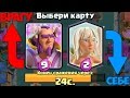 ДАЁМ ПРОТИВНИКУ ОГРОМНЫЕ КАРТЫ! НОВАЯ КАРТА ТАЩИТ?! Clash Royale