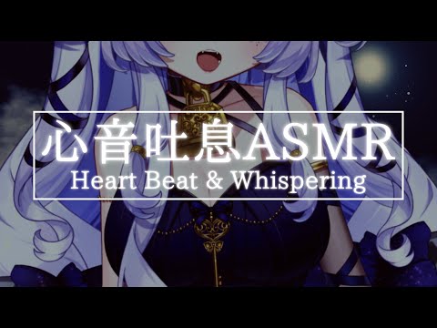 【ASMR/睡眠導入】今夜はねむがぎゅーってしてあげる🤍一緒に癒されて一緒に寝よ…🤍？Heart Beat / Whispering【新人Vtuber / 音伽ねむ / Re:AcT】