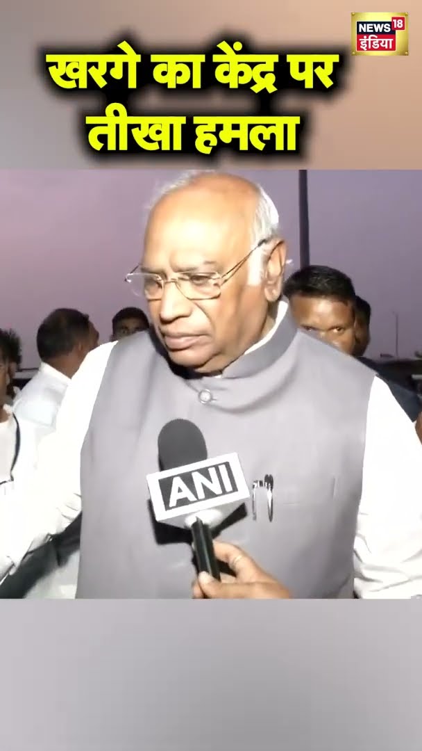 Karnataka में Mallikarjun Kharge का सरकार पर तीखा हमला | #shorts