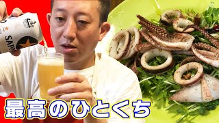 【料理】ビールに最高に合うおつまみ作るぞー！