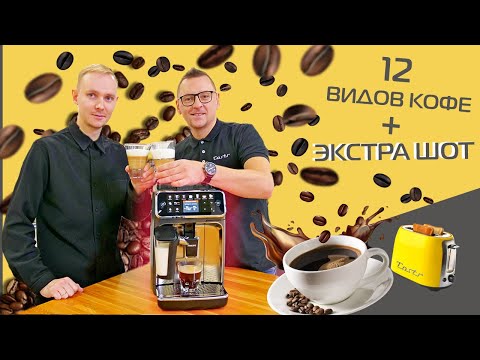 Обзор и тест кофемашины Philips LatteGo- как готовит кофе- удобная ли?