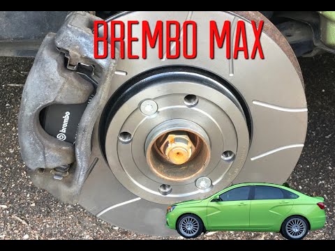 Установка Brembo MAX на Лада Веста