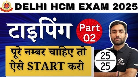 Delhi HCM Typing Lesson 2 | Master the Upper Row Keys | Hindi Typing Practice | JCT Classes Jaipur |