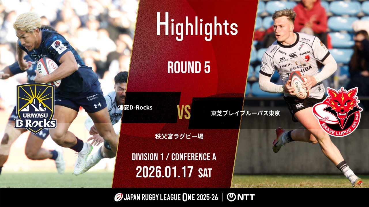 【公式ハイライト】 浦安DR vs BL東京｜NTTリーグワン2025-26 D1第5節｜2026/1/17