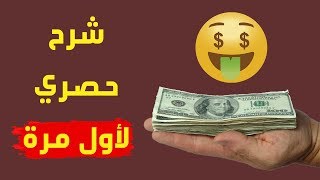 طريقة حصرية لربح المال من الانترنت مع الاثبات | لن أقبل منك ربح أقل من $30 يوميا