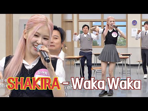 (샤키라 모창) 온몸을 들썩이게 하는 로제(ROSÉ)의 'Waka Waka'♪  아는 형님(Knowing bros) 251회 | JTBC 201017 방송