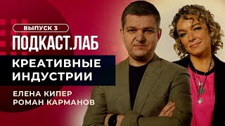 Креативные Индустрии. Люся Чеботина И Дмитрий Маликов. Выпуск От 20.01.2023